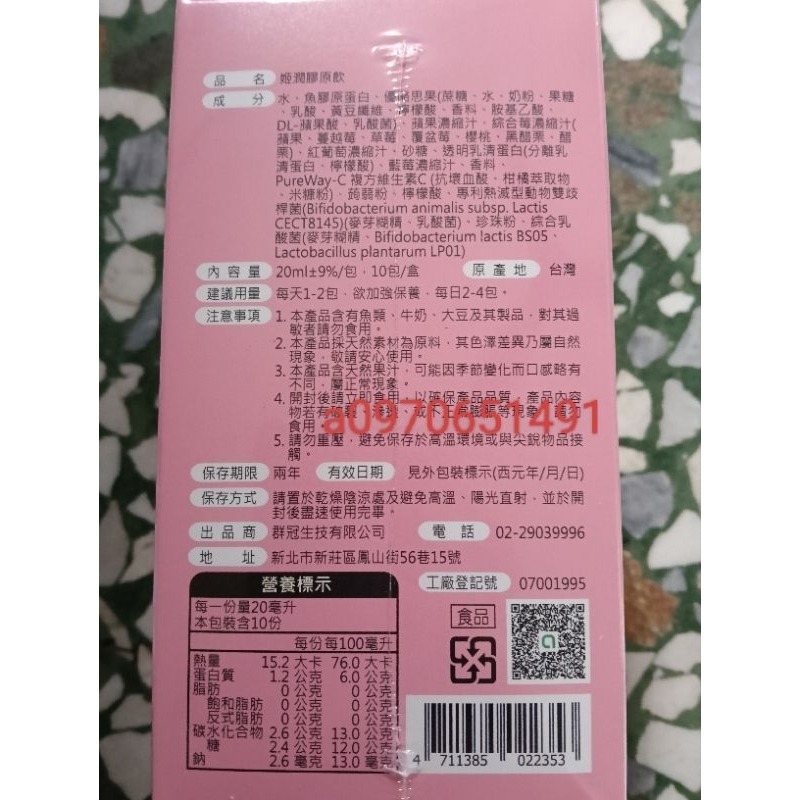 (全新盒裝10包-體驗價)W新零售健康家 彈潤 姬潤膠原飲20ml*10包-細節圖2