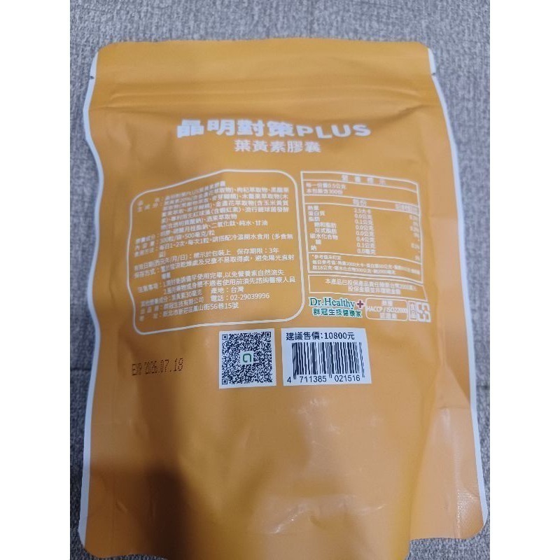 W新零售健康家福袋組分售～晶明對策PLUS 葉黃素膠囊 300粒/袋-細節圖2
