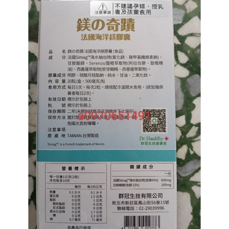 (全新盒裝20顆-體驗價)W新零售健康家- 鎂の奇蹟 法國海洋鎂膠囊 (20顆/盒)-細節圖2