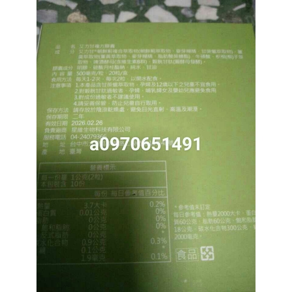 W新零售 健康家 康鑰 艾力甘 20顆/盒（500mg）-細節圖2