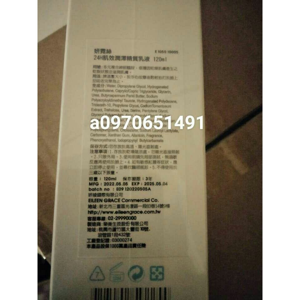(全新未拆現貨，即期出清)EILEEN GRACE 妍霓絲24H神經醯胺乳液120ml-細節圖2