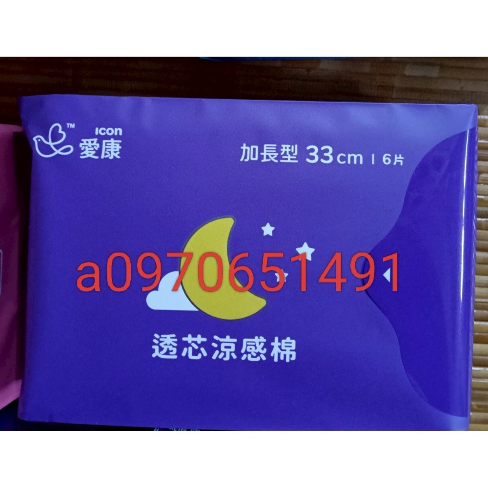 （全新品現貨）愛康涼感衛生棉 日用/夜用/加長/加長型/護墊-規格圖1