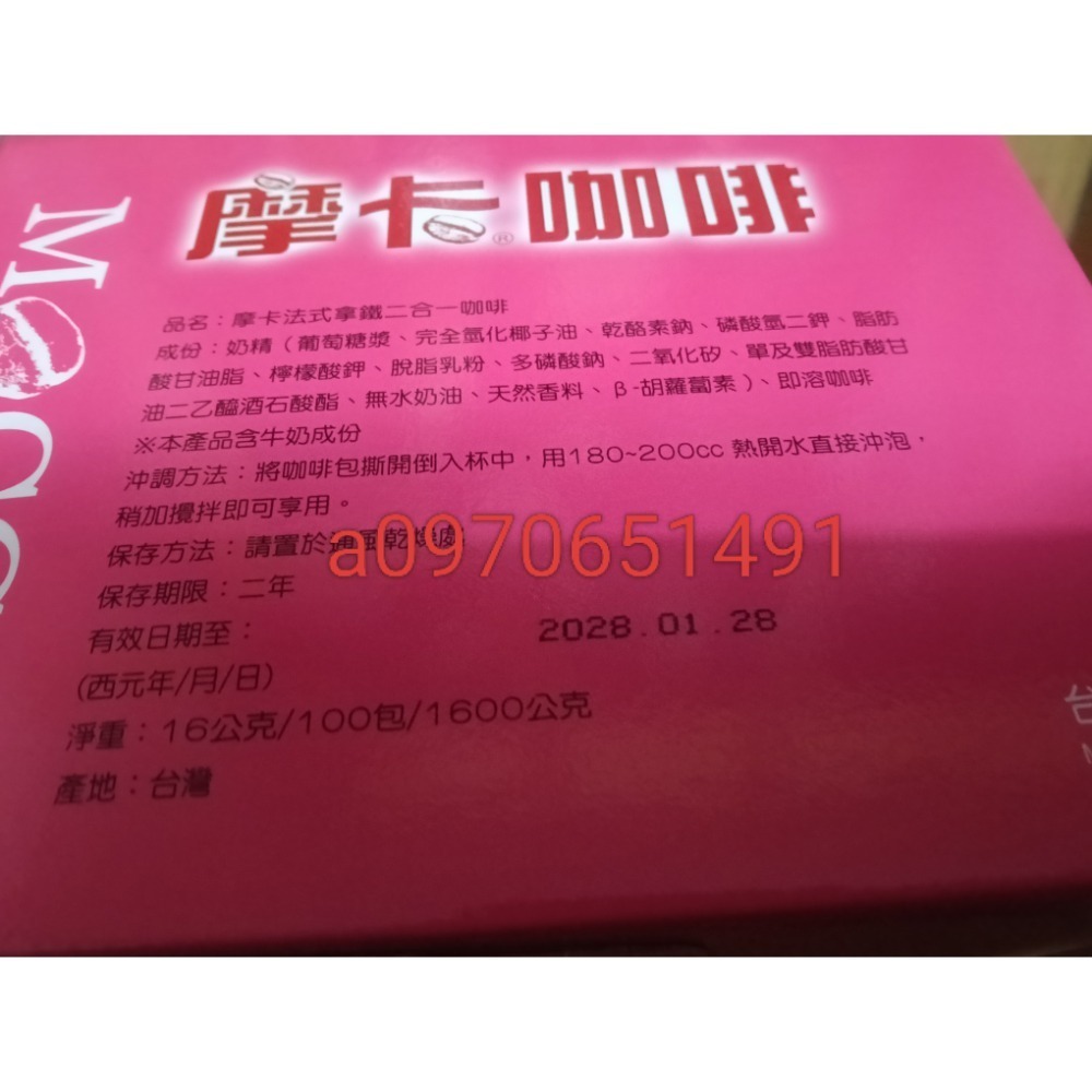 (全新盒裝100包)【摩卡咖啡 MOCCA】法式拿鐵二合一隨身包(無糖)(16公克/100包)-細節圖2