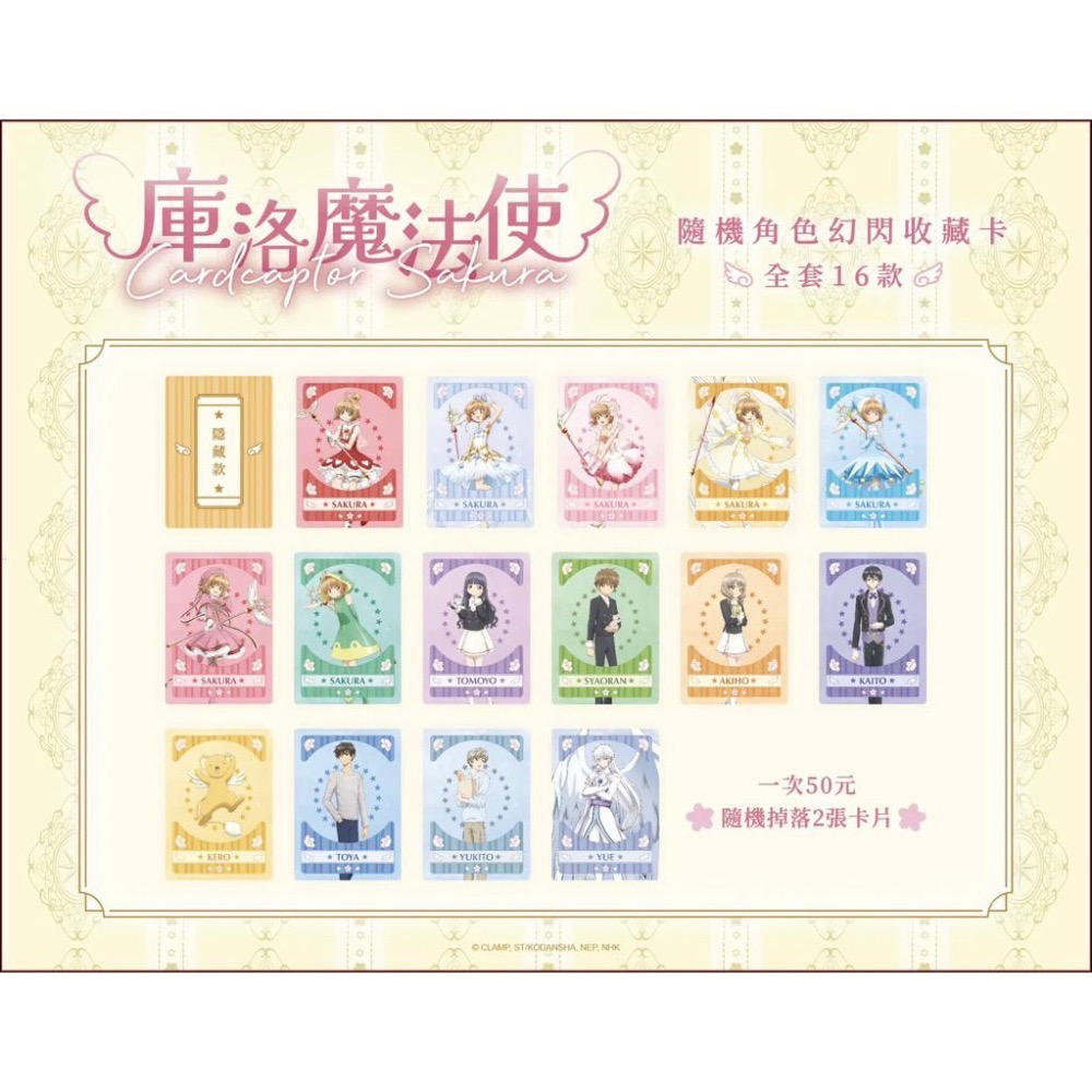 庫洛魔法使 中山南西快閃店 抽卡機抽卡 閃卡✨-細節圖3