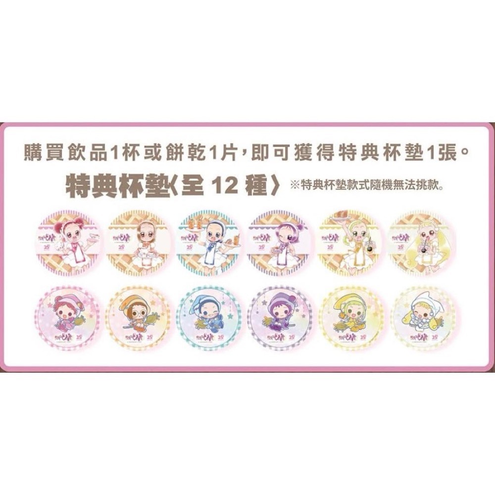 安利美特 小魔女doremi咖啡廳🤍徽章 立牌 透卡 相卡 杯墊 壓克力-細節圖2