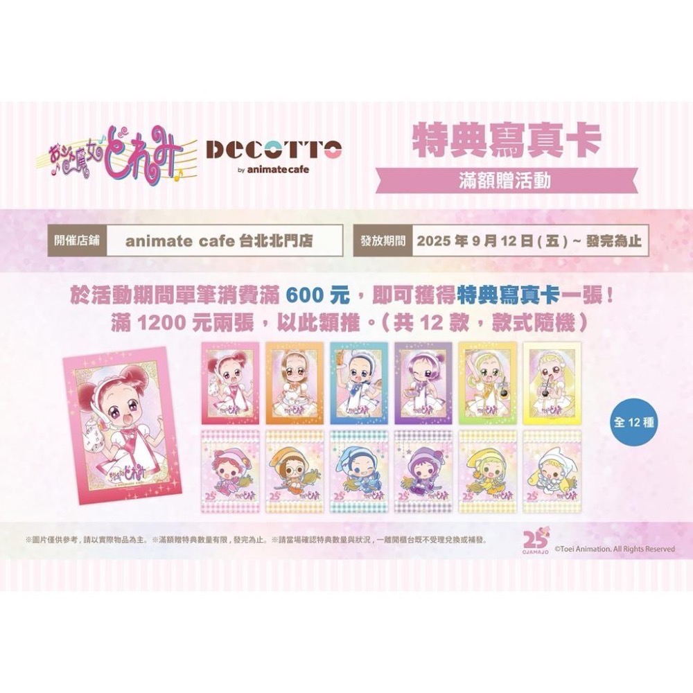 安利美特 小魔女doremi咖啡廳🤍徽章 立牌 透卡 相卡 杯墊 壓克力-細節圖4