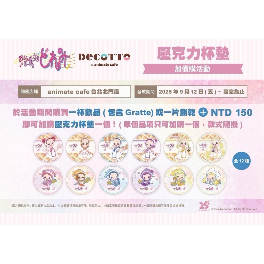 安利美特 小魔女doremi咖啡廳🤍徽章 立牌 透卡 相卡 杯墊 壓克力-細節圖5