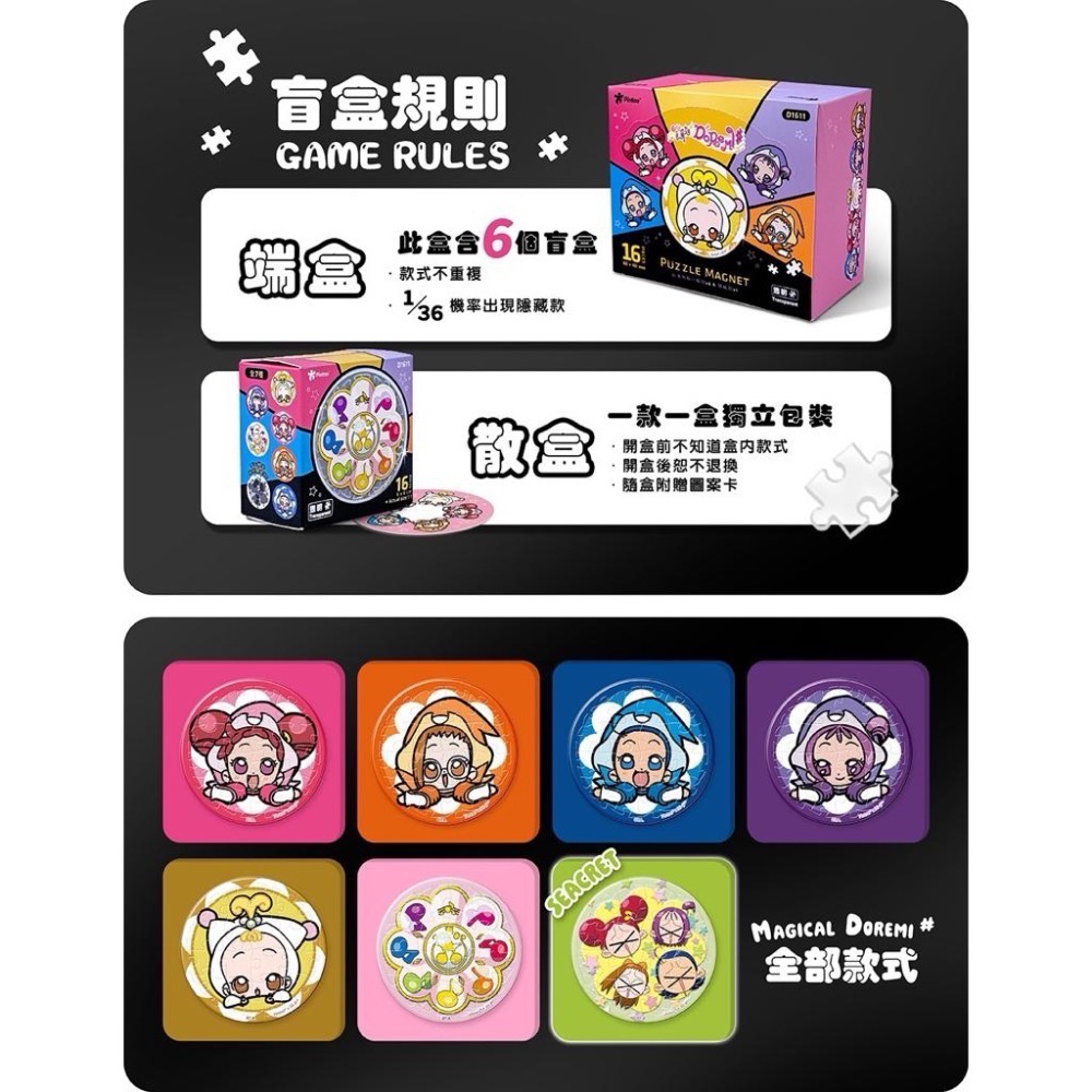 小魔女doremi 磁鐵拼圖盲盒（確認款、已拼過）-細節圖3