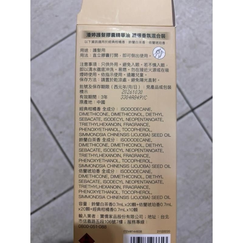 潘婷 爆水膠囊護髮油 單粒販售εїз（好市多代購）-細節圖4