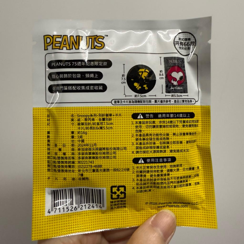 史努比75週年紀念💛 限量紀念徽章一個+小卡一張 多達66款‼️史努比家族系列-細節圖2