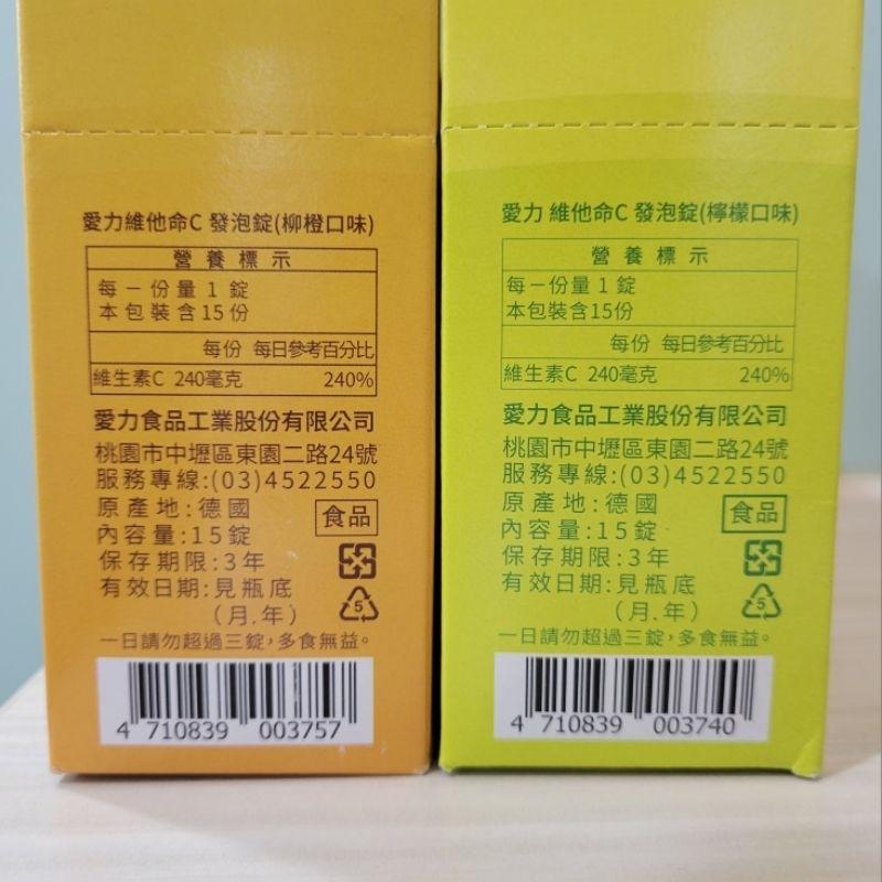 德國原裝進口🌟愛力維他命C發泡錠(15錠入)✅柳橙、檸檬口味-細節圖4