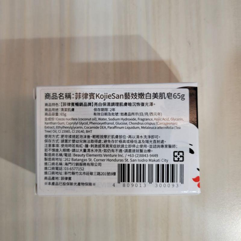 🇫🇷法國La Cigale馬賽皂、🇵🇭菲律賓Kojie San藝妓嫩白美肌皂-細節圖5