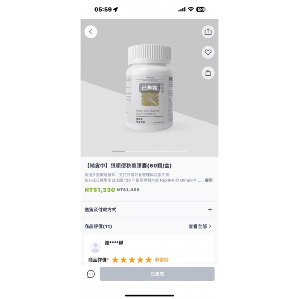 現貨 nisoro 狠順便秋葵膠囊(60顆/盒)-細節圖3