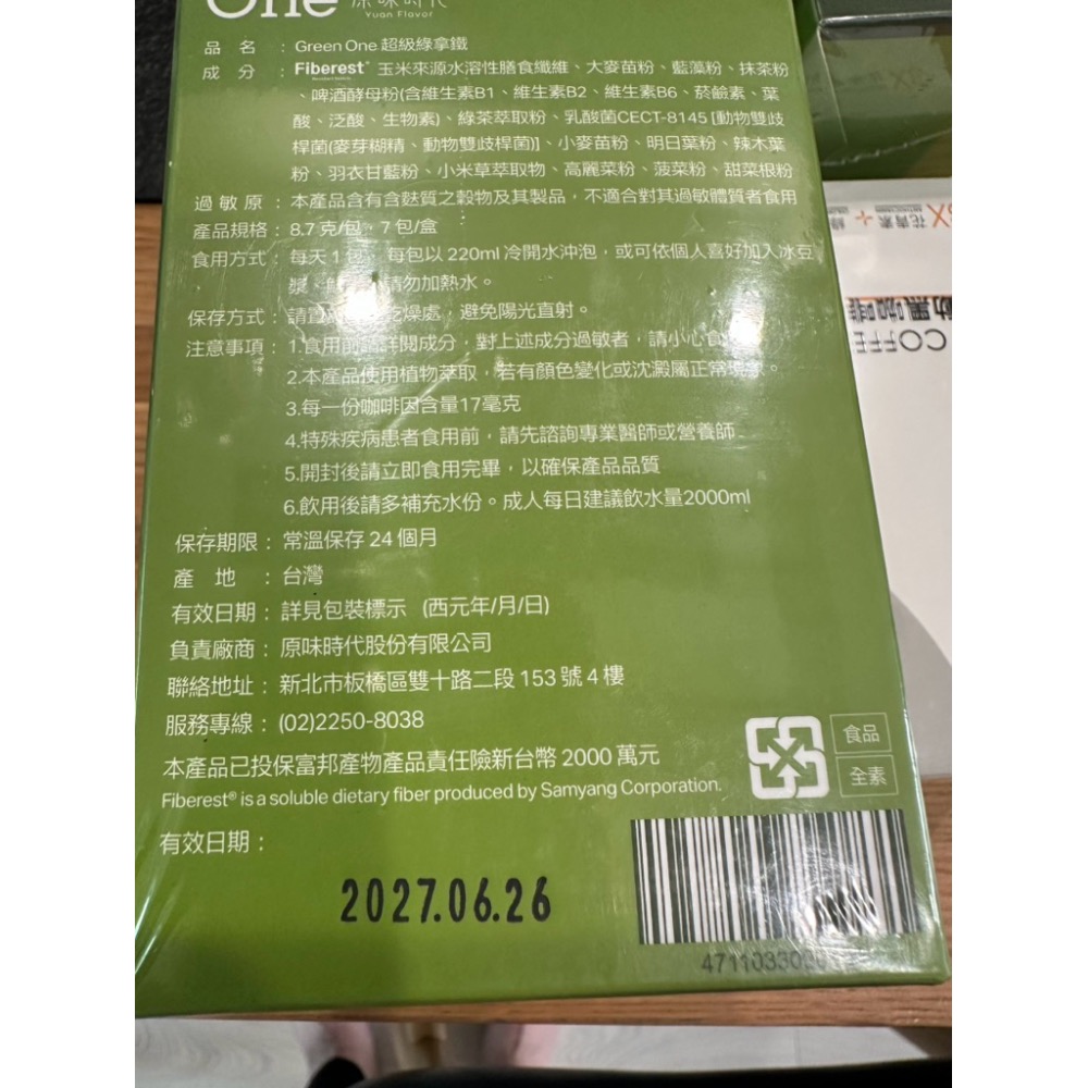 現貨 原味時代 超級綠拿鐵 散包26包+3盒21包 共47包-細節圖3