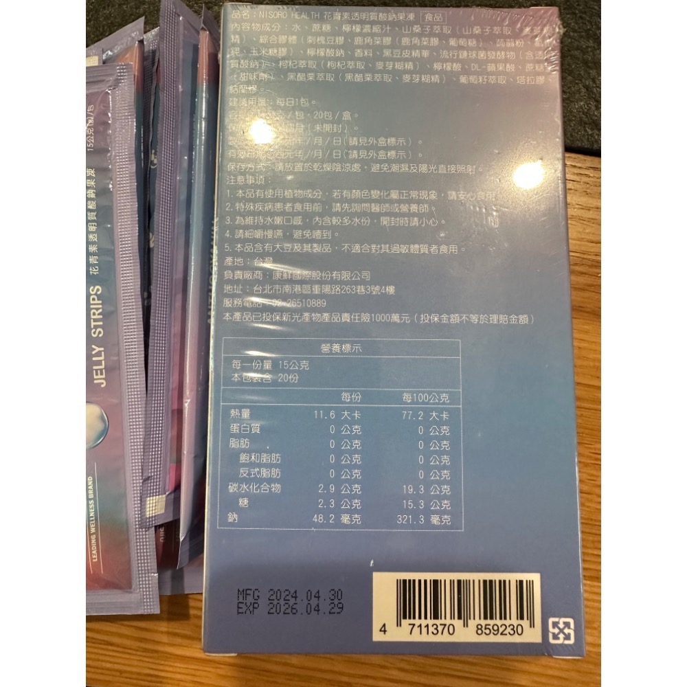 NISORO 花青素透明質酸鈉果凍(20包/盒)+12條共32條送鳳梨酵素1包-細節圖2