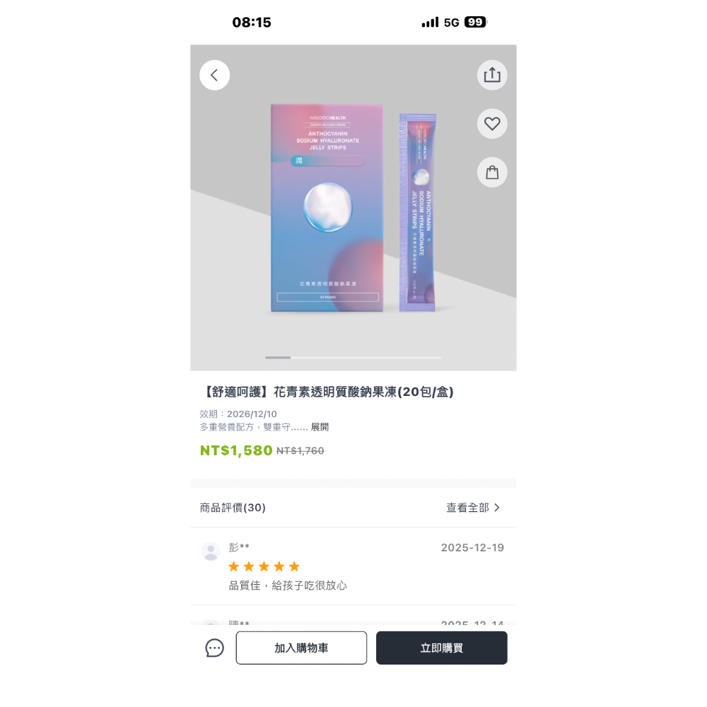 NISORO 花青素透明質酸鈉果凍(20包/盒)+12條共32條送鳳梨酵素1包-細節圖3