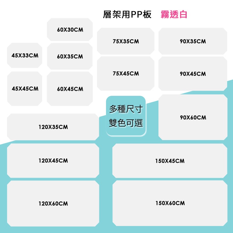 鐵架配件 PP板 全尺寸賣場 塑膠墊板 多種規格 黑白兩款 置物架 收納架 鐵力士架 最低購買三片-細節圖5