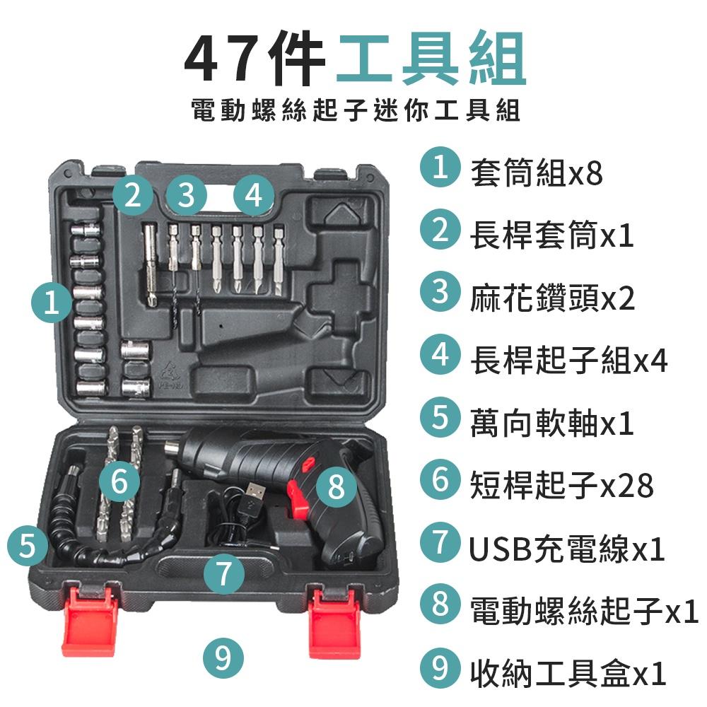 台灣現貨 迷你型螺絲起子 居家專用 47件組 USB充電 多功能家用電動工具 電動螺絲刀套裝 變形電鑽 可超取-細節圖5