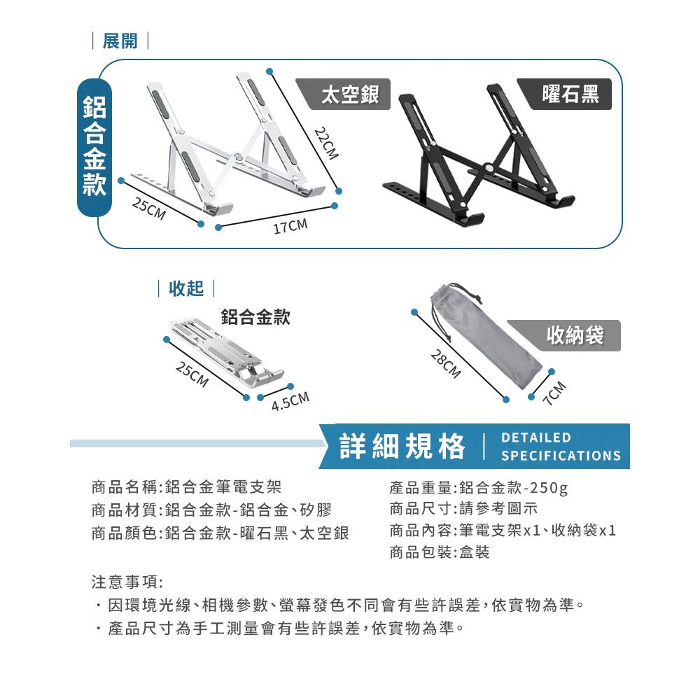 筆電支架 鋁合金筆電支架 筆電架 折疊式電腦架 散熱器 散熱架 電腦架 現貨可下單-細節圖9