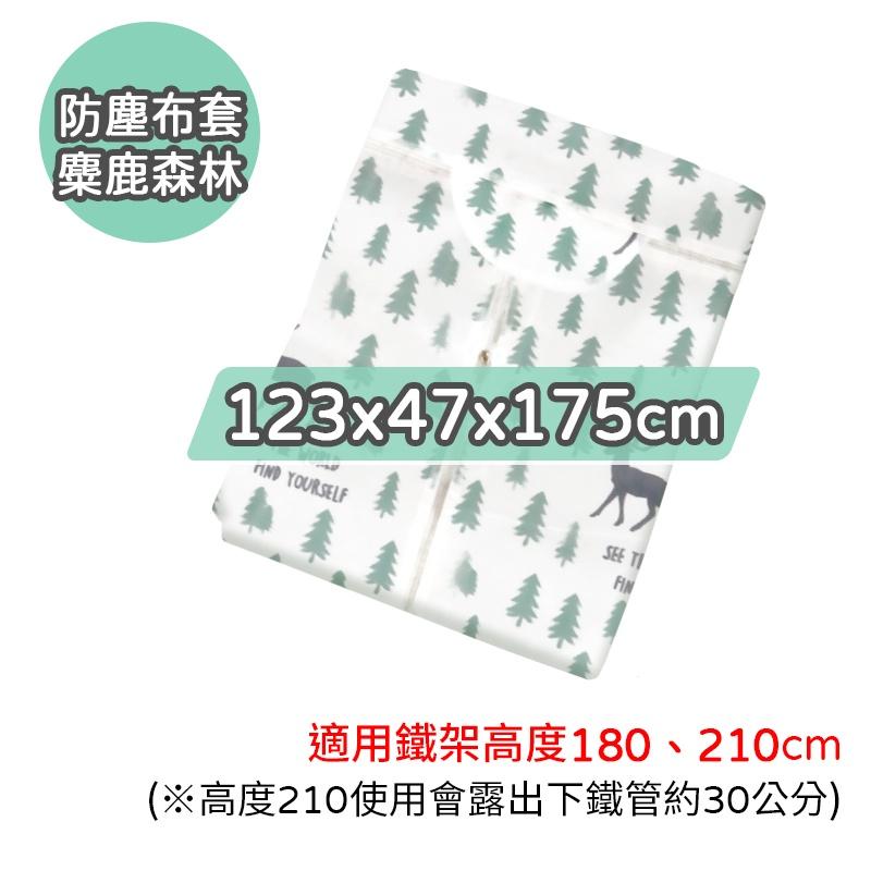 防塵套 鐵架專用 加厚 多款可選 123x47x175 不織布材質 多色可選 衣櫥套 布套 鐵力士架 可超取 現貨-細節圖9