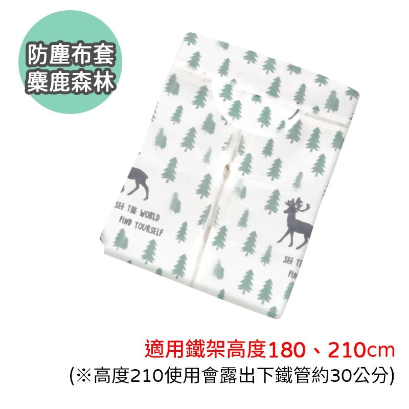 鐵力士架 防塵套 鐵架專用 26款可選 90x45x175 不包含鐵架 不織布材質 衣櫥套 布套 鐵力士架 可超取 現貨-細節圖8