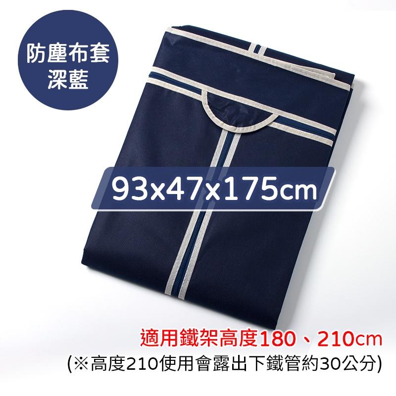 鐵力士架 防塵套 鐵架專用 26款可選 90x45x175 不包含鐵架 不織布材質 衣櫥套 布套 鐵力士架 可超取 現貨-細節圖9