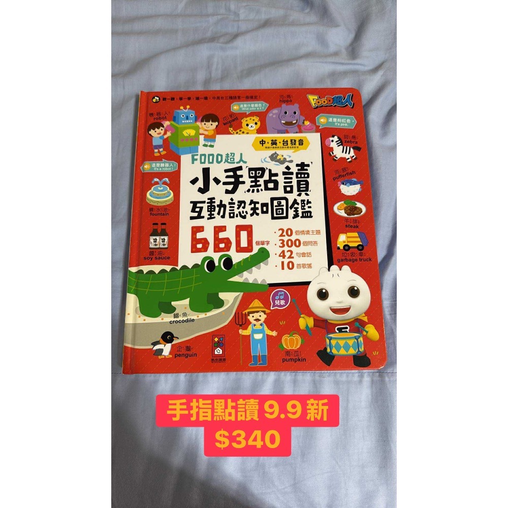 Food超人點讀書-細節圖2