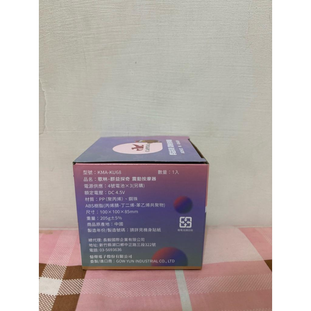 🎀全新 歌林 群益探奇 震動按摩器 手持式滾珠按摩器 群益證券 Kolin 電動按摩器 股東會紀念品🎀-細節圖3
