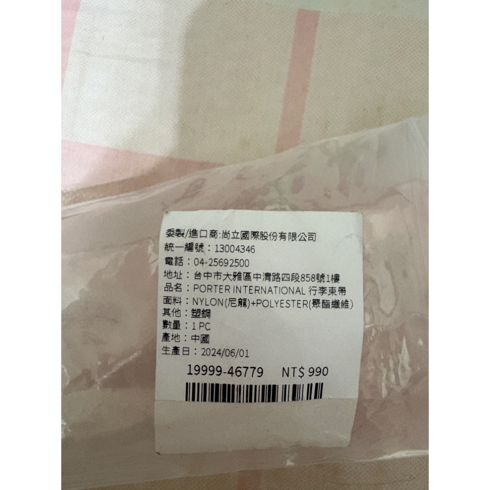 🎀全新 PORTER INTERNATIONAL 可調節行李束帶 藍色 旅行 波特包🎀-細節圖4