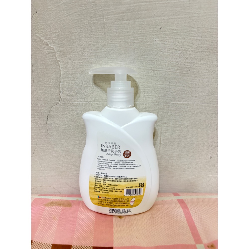 🎀全新 INSABER 伊莎貝爾 無患子洗手乳 250ml 抗菌配方 洗手液 洗手露 股東會紀念品🎀-細節圖2