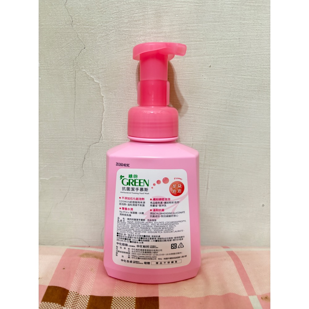 🎀全新 GREEN 綠的 抗菌 潔手慕斯 500ml 花朵泡泡 洗手乳 洗手液 洗手露 股東會紀念品 中化🎀-細節圖2