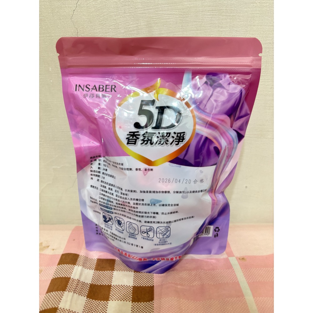 🎀全新 INSABER 伊莎貝爾 香氛 洗衣膠囊 24顆 洗衣球 洗衣膠囊 洗衣凝膠 洗衣精 洗衣皂 股東會紀念品🎀-細節圖2
