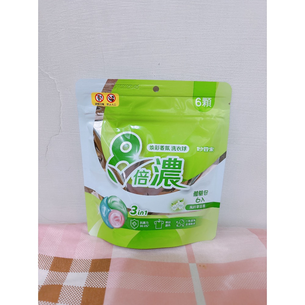🎀全新 妙管家 毛寶 清淨海 伊莎貝爾 小蘇打 洗衣球 洗衣膠囊 洗衣凝膠 抗菌 防蟎 洗衣精 洗衣皂 股東會紀念品-細節圖2