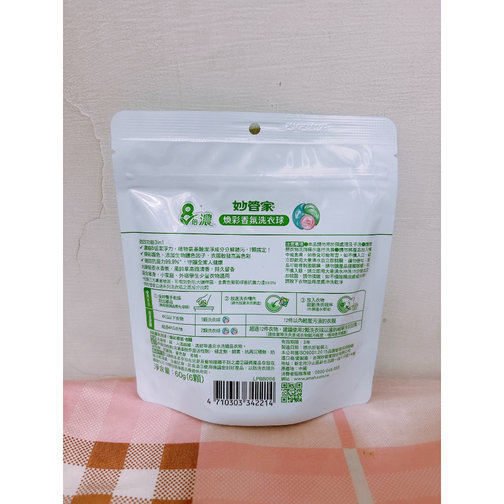 🎀全新 妙管家 毛寶 清淨海 伊莎貝爾 小蘇打 洗衣球 洗衣膠囊 洗衣凝膠 抗菌 防蟎 洗衣精 洗衣皂 股東會紀念品-細節圖3