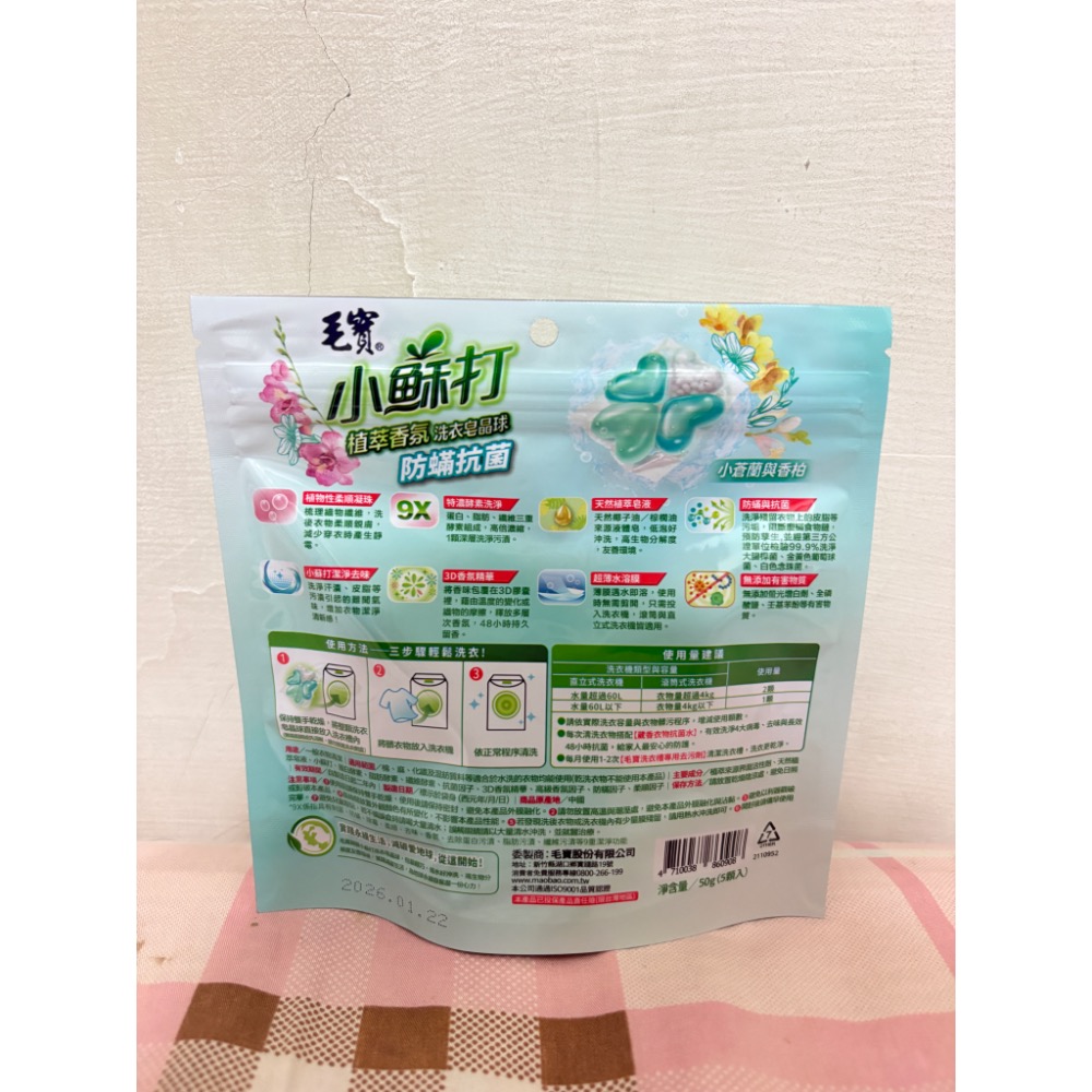 🎀全新 妙管家 毛寶 清淨海 伊莎貝爾 小蘇打 洗衣球 洗衣膠囊 洗衣凝膠 抗菌 防蟎 洗衣精 洗衣皂 股東會紀念品-細節圖5