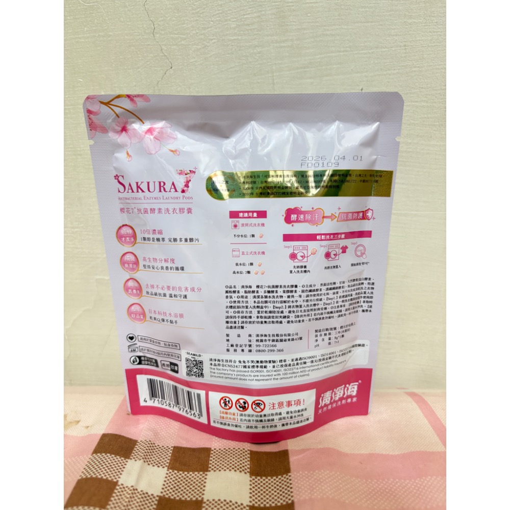 🎀全新 妙管家 毛寶 清淨海 伊莎貝爾 小蘇打 洗衣球 洗衣膠囊 洗衣凝膠 抗菌 防蟎 洗衣精 洗衣皂 股東會紀念品-細節圖7