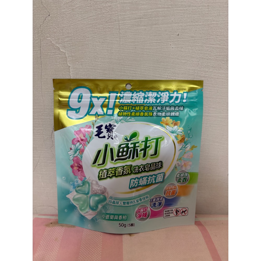 🎀全新 妙管家 毛寶 清淨海 伊莎貝爾 小蘇打 洗衣球 洗衣膠囊 洗衣凝膠 抗菌 防蟎 洗衣精 洗衣皂 股東會紀念品-規格圖9
