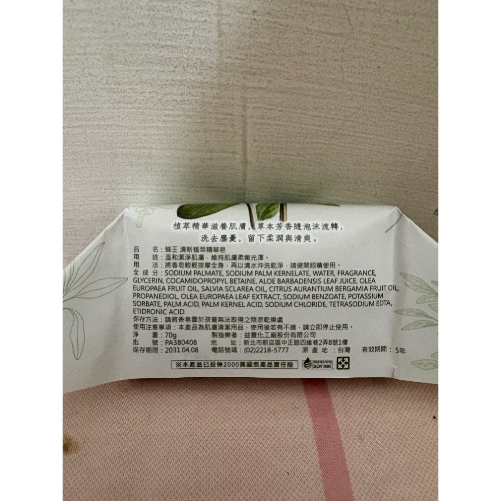 🎀全新 Queen Bee 蜂王 清新植萃精華皂 2顆 60g/70g 香皂 肥皂 沐浴皂 洗手皂 清潔皂 股東紀念品-細節圖2