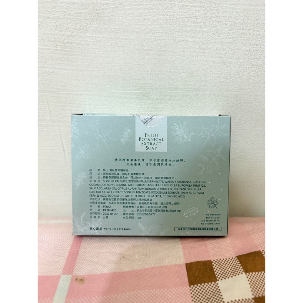 🎀全新 Queen Bee 蜂王 清新植萃精華皂 2顆 60g/70g 香皂 肥皂 沐浴皂 洗手皂 清潔皂 股東紀念品-細節圖4