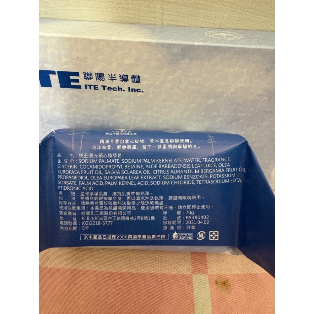 🎀全新  Queen Bee 蜂王 晨光暖心植活皂 2顆 70g 清潔皂 香皂 肥皂 沐浴皂 洗手皂 股東會紀念品🎀-細節圖2