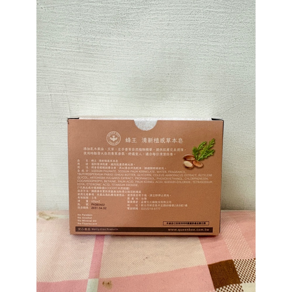 🎀全新 Queen Bee 蜂王 清新植感草本皂 禮盒 2顆 60g香皂 肥皂 沐浴皂 洗手皂 清潔皂 股東紀念品🎀-細節圖2
