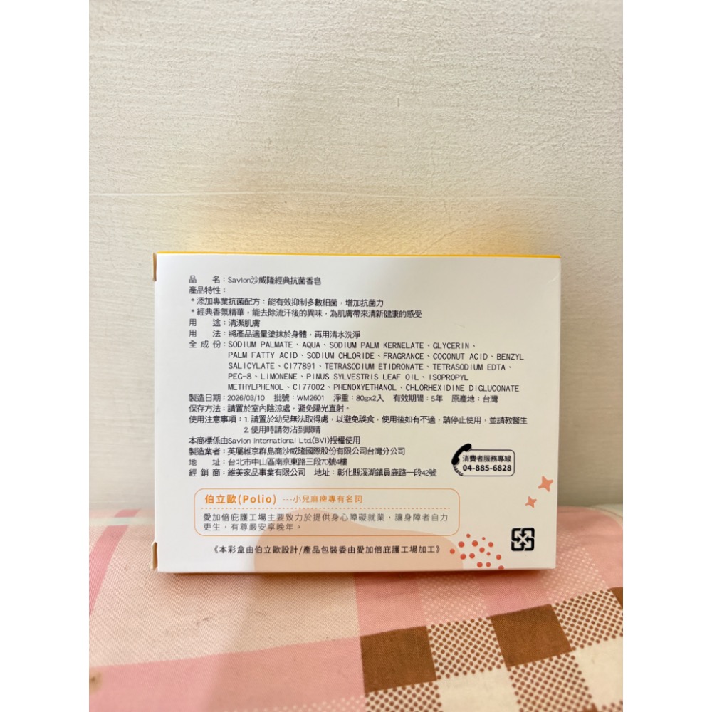 🎀全新 Savlon 沙威隆 抗菌 禮盒 2顆 80g香皂 肥皂 沐浴皂 洗手皂 清潔皂 股東會紀念品🎀-細節圖2