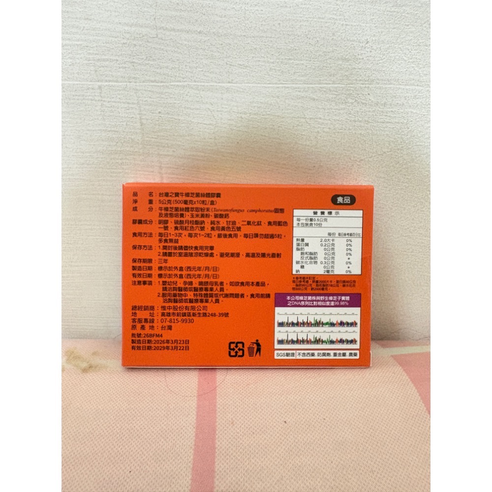 🎀全新 牛樟芝菌絲體膠囊 10粒 營養品 增強體力 珍寶 調整體質 退火 德奧生技 台灣之寶 股東會紀念品🎀-細節圖2