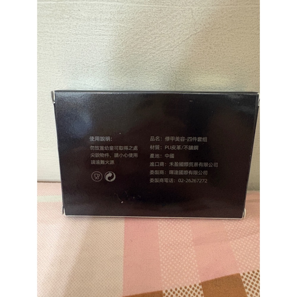 🎀全新 美甲 美容 修容 皮革四件組 修容組 便攜 指甲剪 修甲刀 摩甲刀 剪刀 銼刀 挖耳勺 旅行組 股東會紀念品-細節圖4