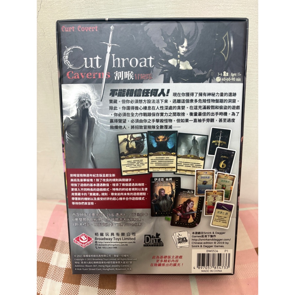 🎀二手 正版 割喉冒險隊 周年紀念版 繁體中文 合作背叛奇幻冒險 背刺 派對遊戲 割喉探險隊 柏龍玩具 桌遊🎀-細節圖2