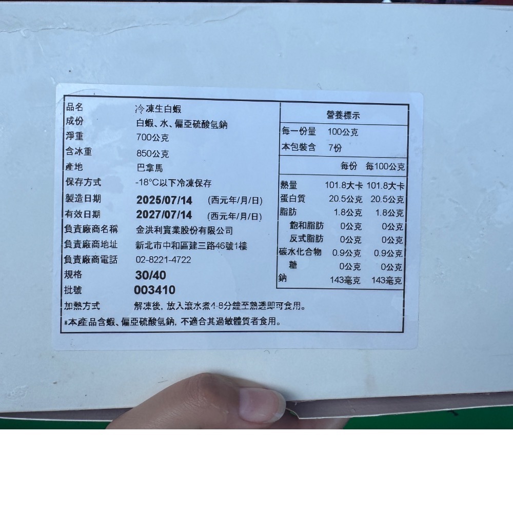 活凍白蝦 淨重700g[鱻美漁行］-細節圖3