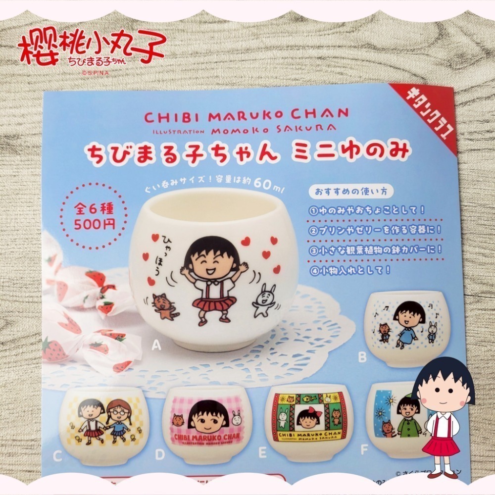 日本進口正版櫻桃小丸子陶瓷杯 茶杯 清酒杯-櫻桃小丸子扭蛋 MOMOKO KAKURA-細節圖4