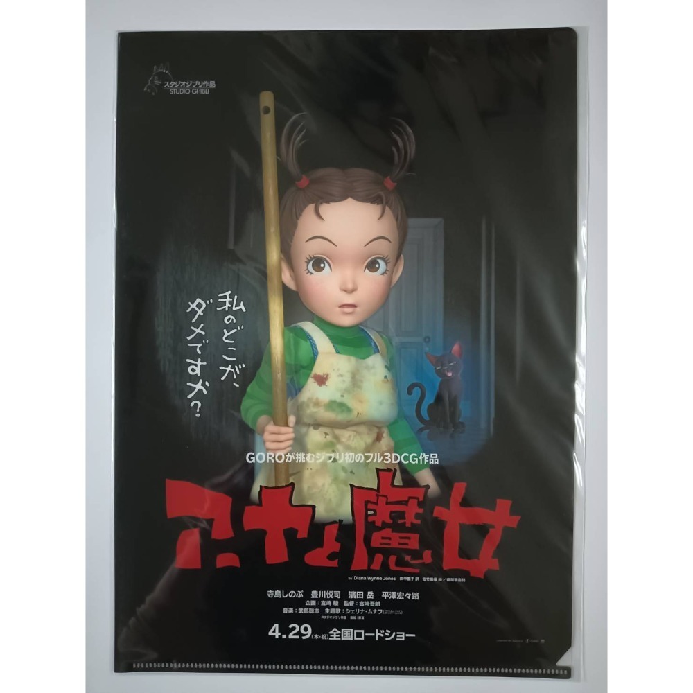 現貨-日本正版吉卜力A4資料夾 宮崎駿 高烟勳 L夾 檔案夾 文件夾 GHIBLI 收藏 禮物 霍爾 魔女宅 神隱 風起-規格圖1