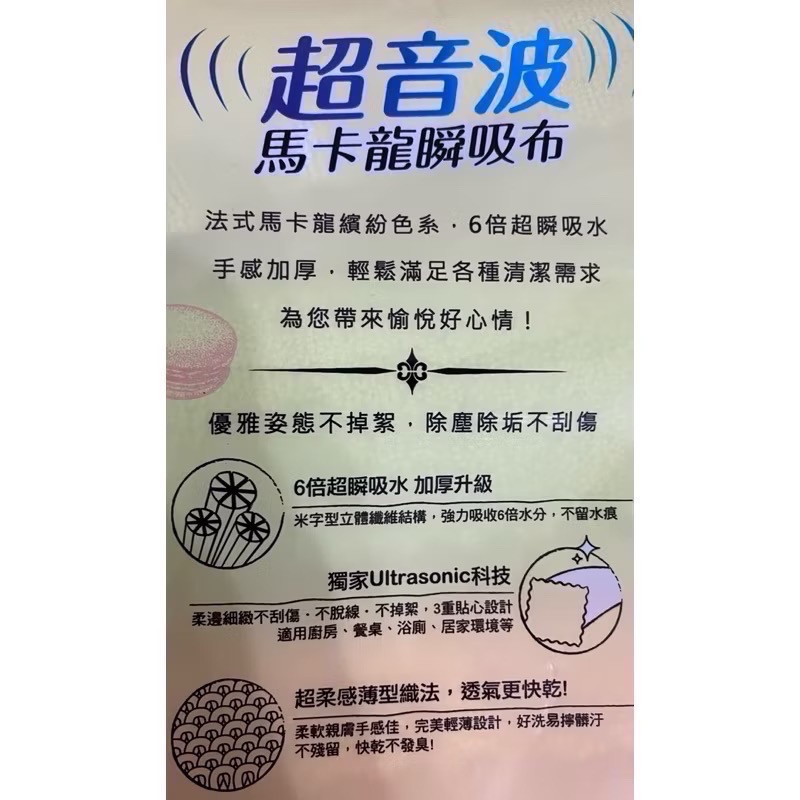 《OP》超音波馬卡龍瞬吸布（ㄧ包4入）-細節圖3