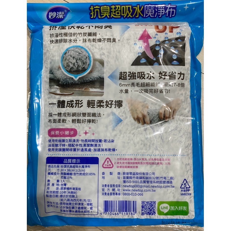 《妙潔》抗臭超吸水魔淨布-細節圖2